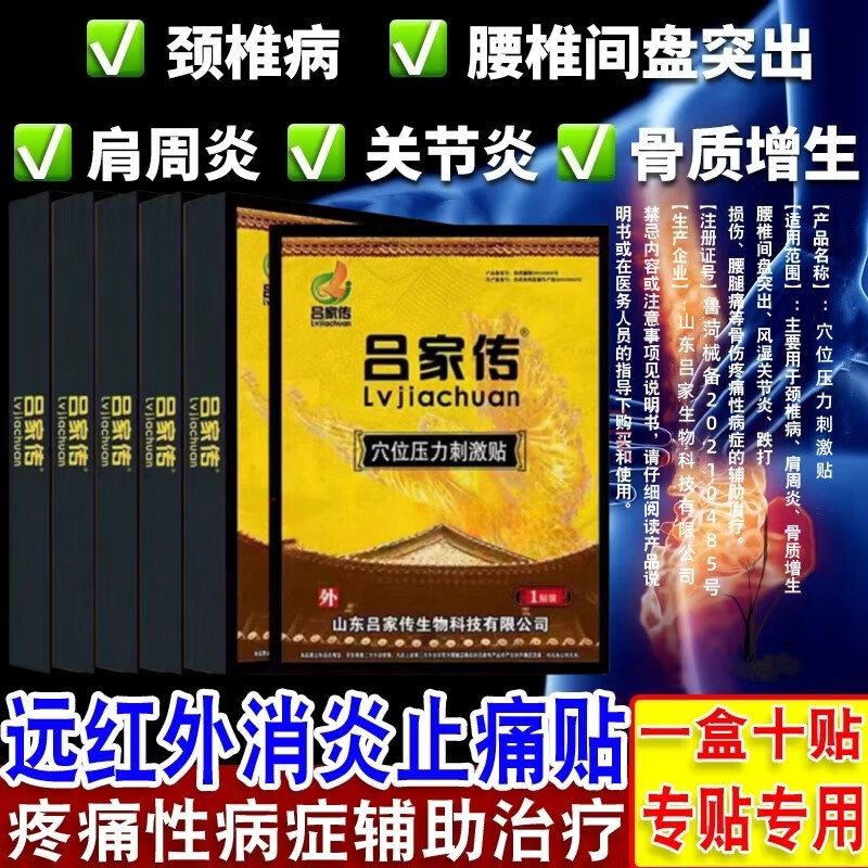 吕家传正品一类腰间盘突出颈椎病肩周炎关节炎腰腿痛腰椎腰疼风湿膏药贴 一盒10贴送一贴试用