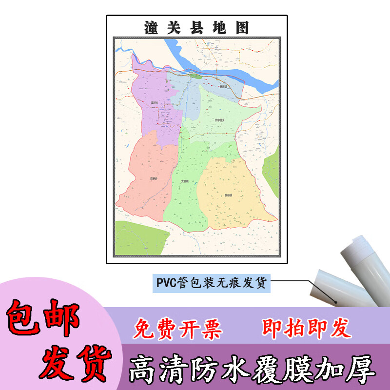 潼关县地图1.1m高清覆膜防水贴图陕西省渭南市行政交通区域划分