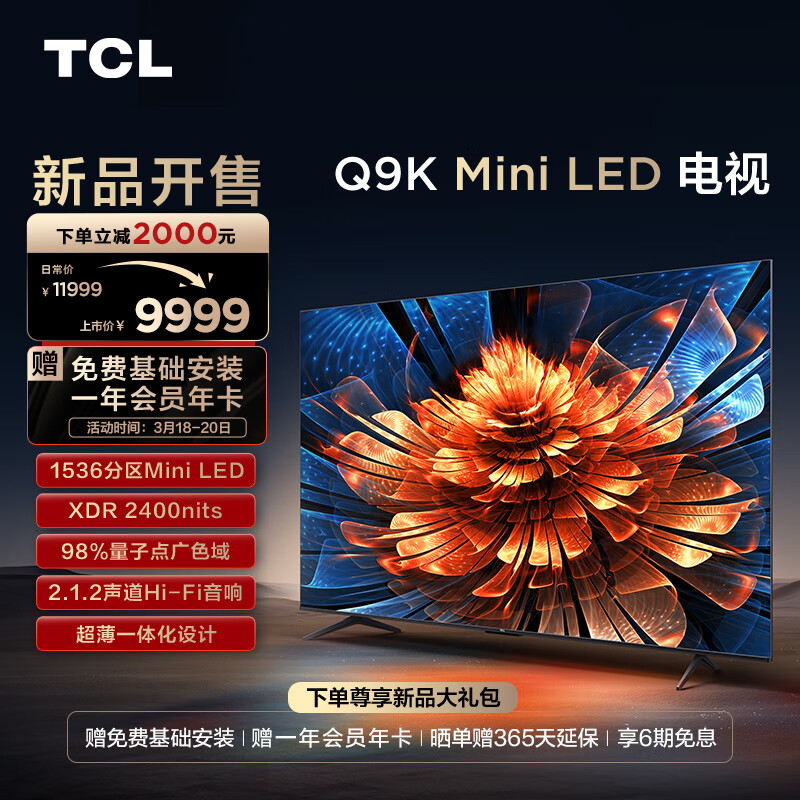 TCL电视 85Q9K 85英寸 Mini LED 1536分区 XDR 2400nits QLED量子点 超薄客厅液晶智能平板游戏电视机 85英寸