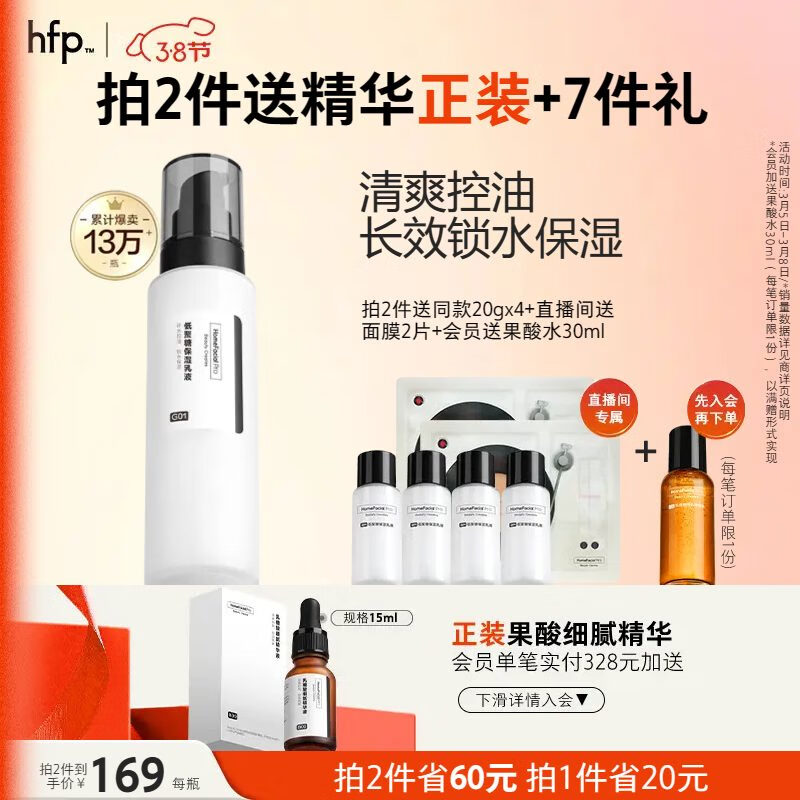 HomeFacialPro低聚糖保湿乳液118g  hfp清爽控油乳补水平衡水油护肤品男女