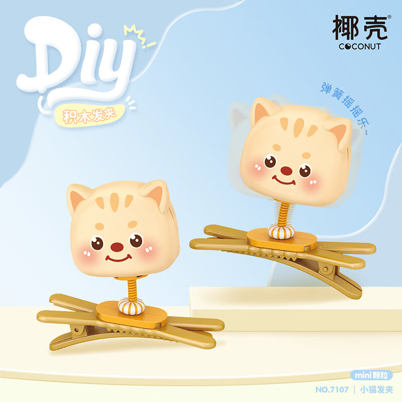 俐智椰壳积木发夹女孩甜美发饰多巴胺发卡网红直播可爱头饰女生日礼物 7107小猫发夹