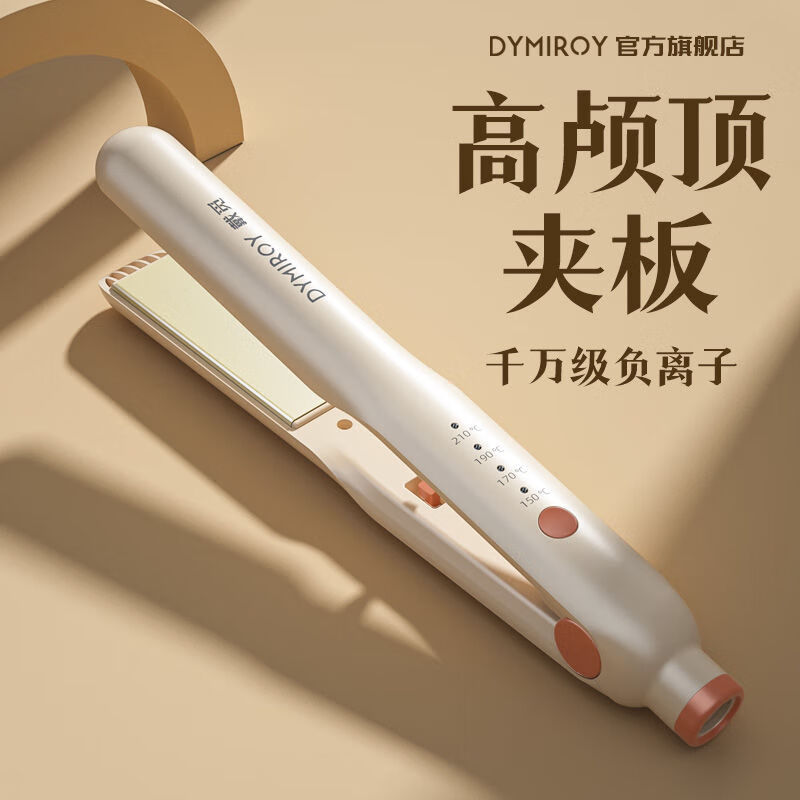 DYMIROY 戴觅直板夹负离子夹板护发拉直板卷直两用宿舍刘海烫发夹熨板高颅顶蓬松卷发棒迷你便携小型不伤发造型 米色全配款【千万负离子+精油护发+蓬松秀发】