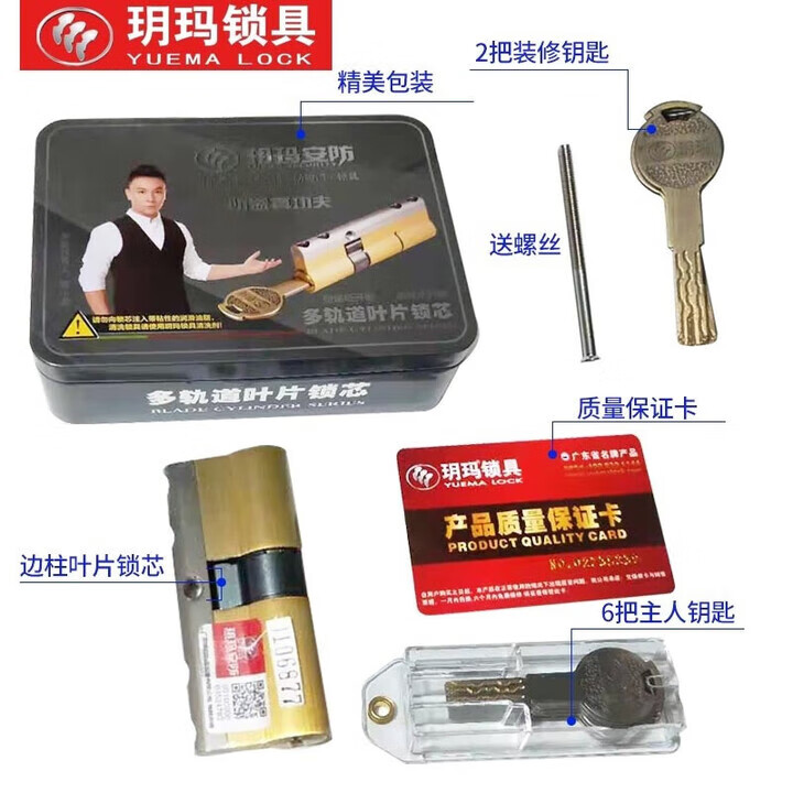 玥玛锁芯 防盗门锁芯 通用锁芯 叶片锁芯 c级锁芯 多轨道锁芯 多轨道