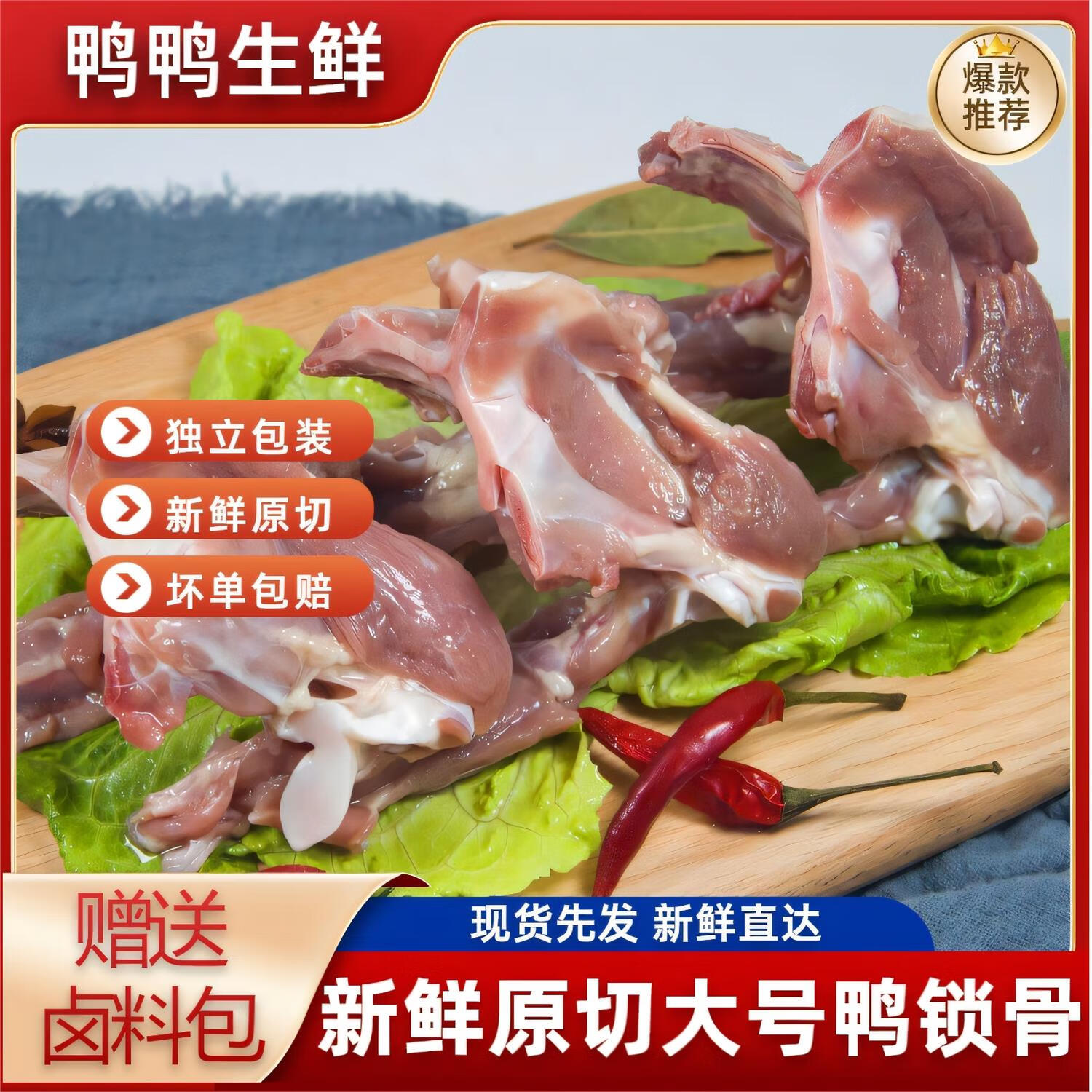 新鲜鸭锁骨冷冻鸭锁骨鸭货火锅卤味食材鸭骨生鸭锁骨鸭架卤菜食用