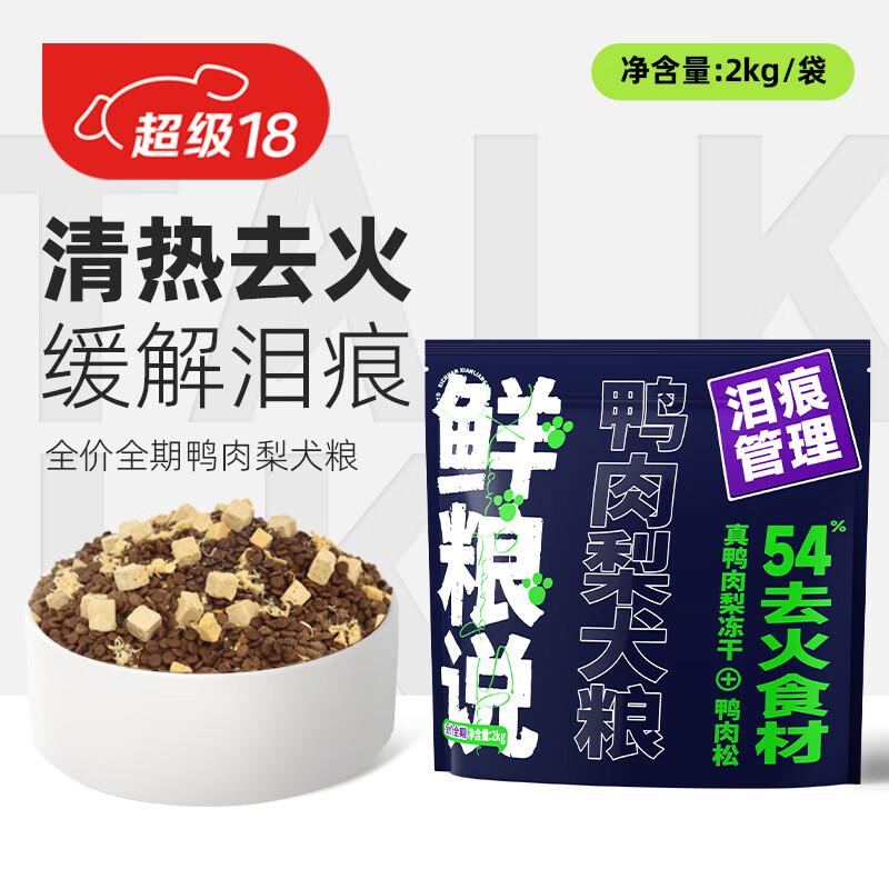 鲜粮说鸭肉梨冻干狗粮金毛比熊博美成幼犬通用型狗粮2kg