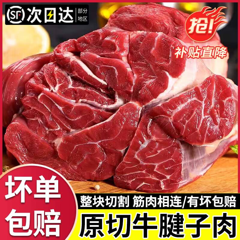 法拉尔特 牛腱子肉新鲜牛肉农家散养黄牛肉速冻微调理牛前腱肉生鲜 2