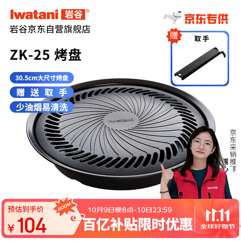 岩谷 户外野炊圆形烧烤盘
