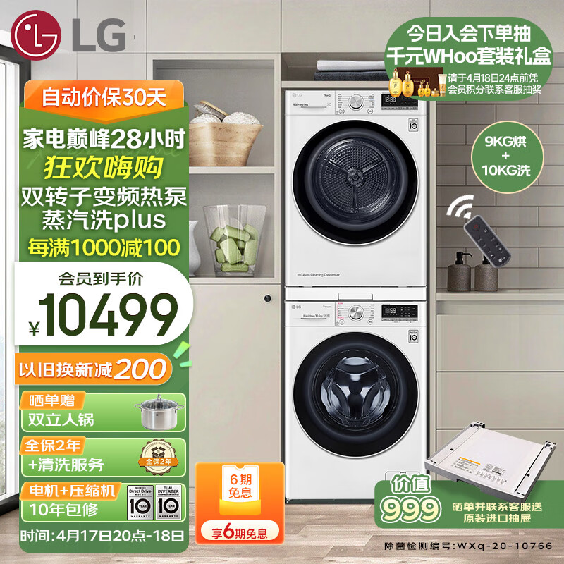 LG 乐金 FLW10G4W+RC90V9AV4W 热泵式洗烘套装 白色