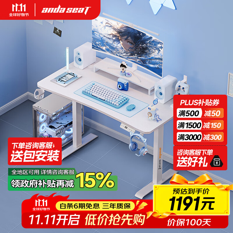 andaseaT安德斯特实木电脑桌电竞桌台式实木升降桌 未来pro白色升降1.2米