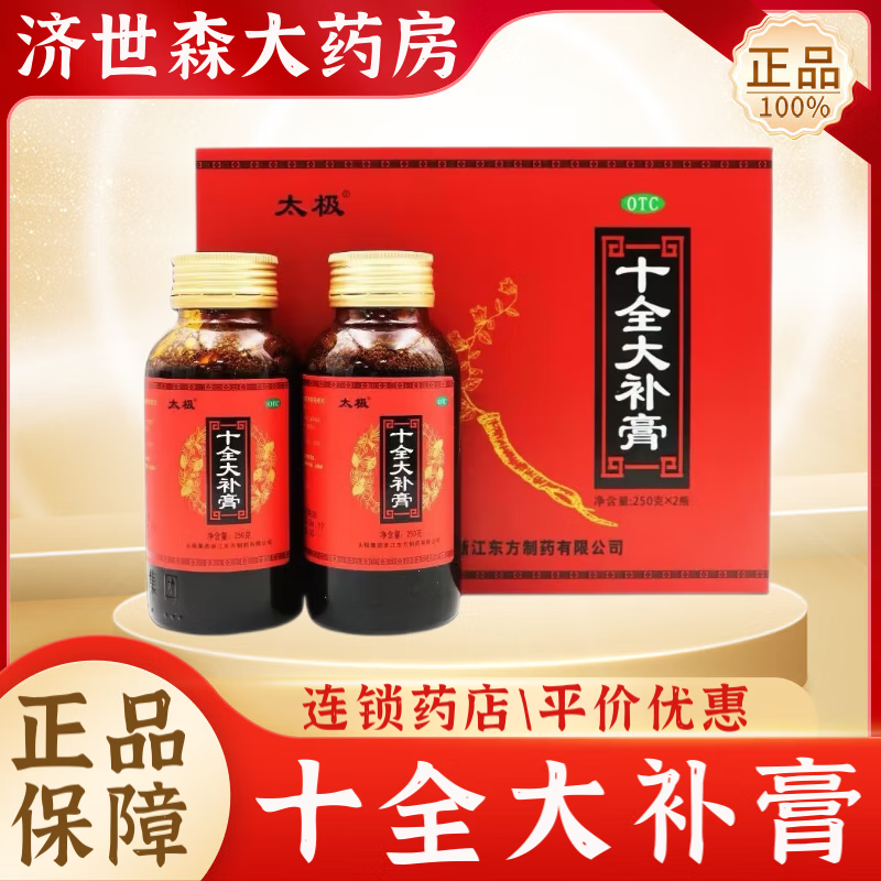 [太极] 十全大补膏 250g*2瓶/盒 温补气血 气血两虚 气短心悸 面色