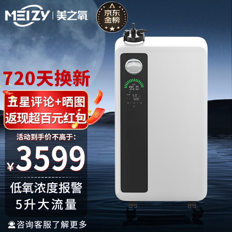 美之氧【咨询优惠】家用医用级5升制氧 雾化肺心病老人保健呼吸机一体机 【送换新险只换不修】ZY-5QW 持续供氧消音节能