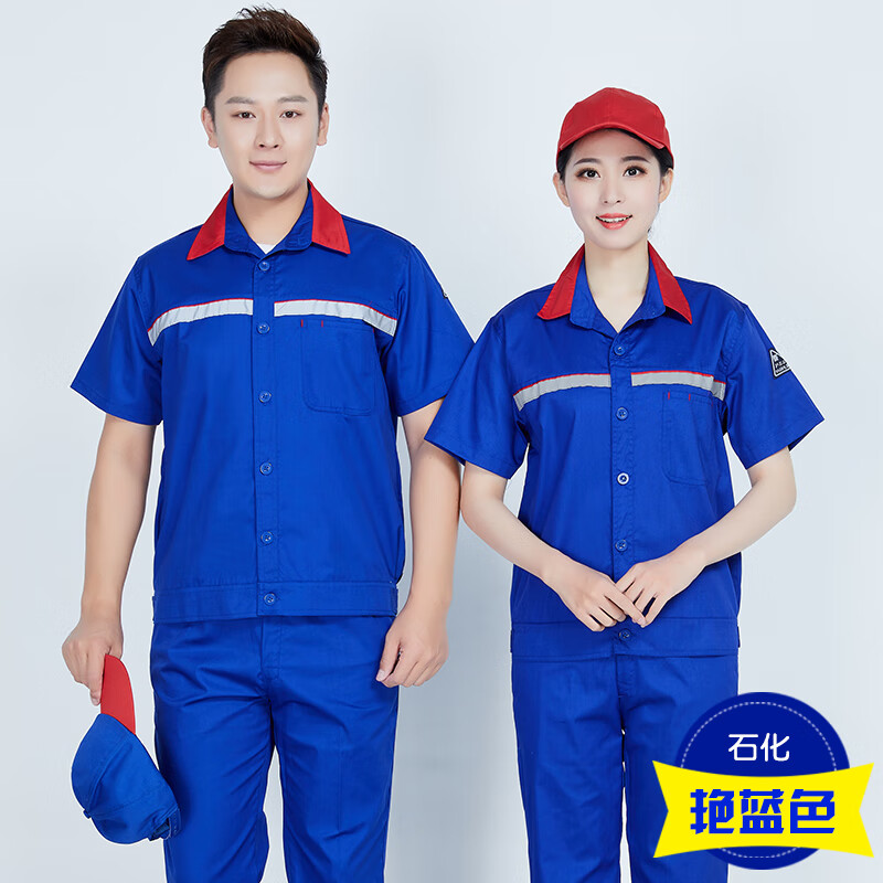 氧家中石化工作服夏装 短袖石化加气站加油站半袖工作服套装 蓝色 160