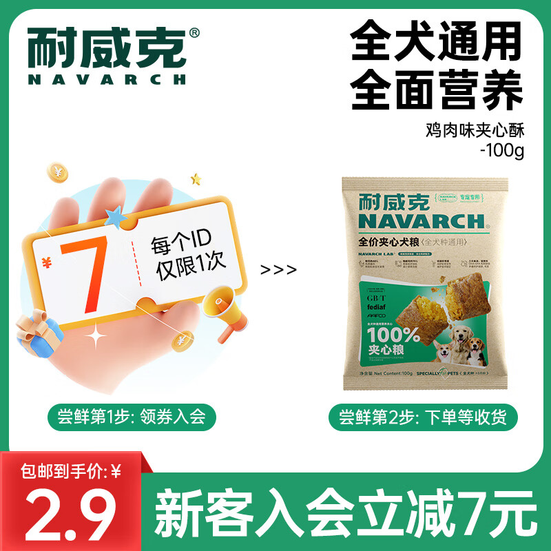 耐威克 狗粮 全价100%夹心犬粮 通用泰迪比熊金毛 老年犬