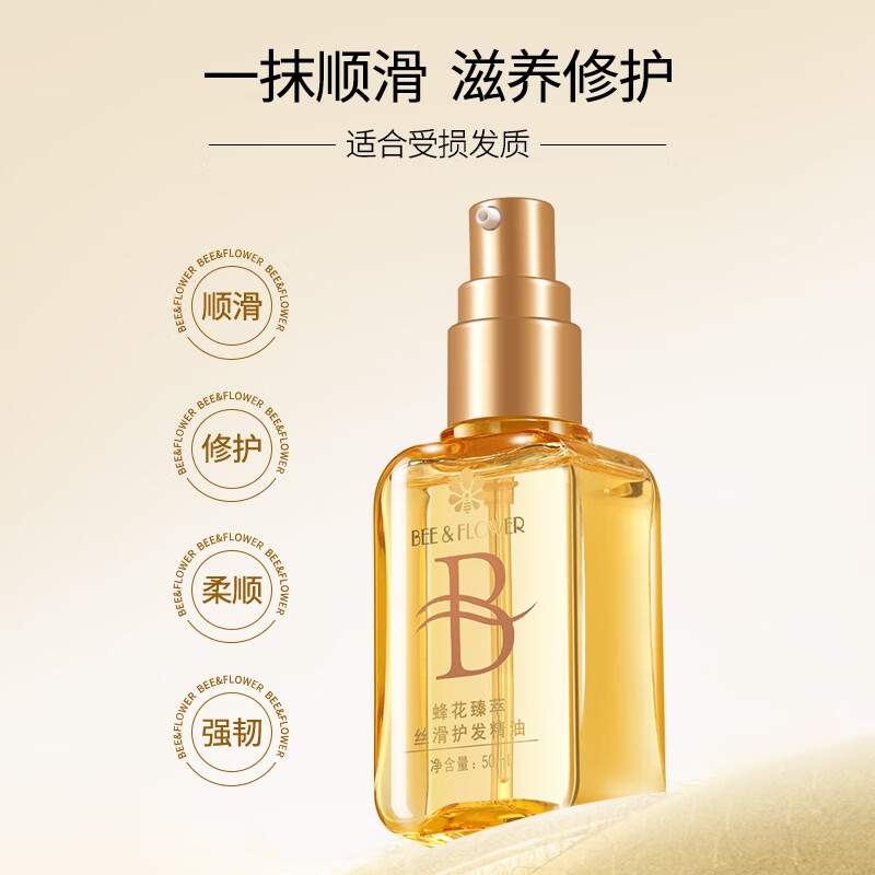 蜂花臻萃丝滑护发精油50ml*1瓶女改善毛躁柔顺修护滋养受损京东自营