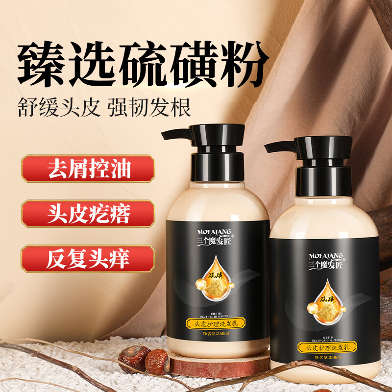 三个魔发匠硫磺洗发水头皮止痒洗头水补水控油蓬松去屑洗发乳男女 去屑止痒硫磺洗发水 350ml*1瓶