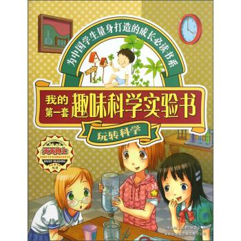 玩转科学【正版好书,下单速发】