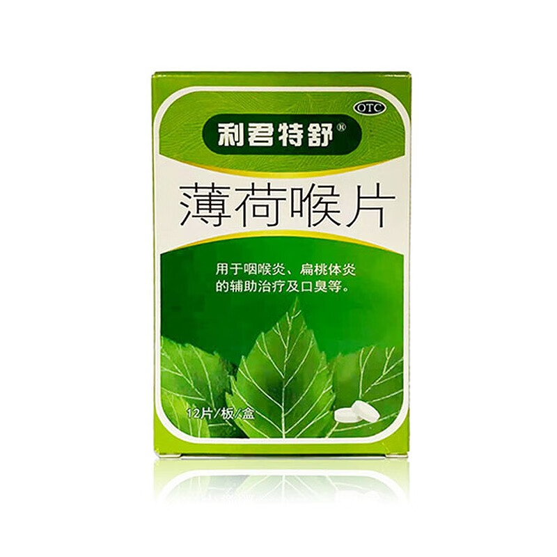 利君 薄荷喉片 12片
