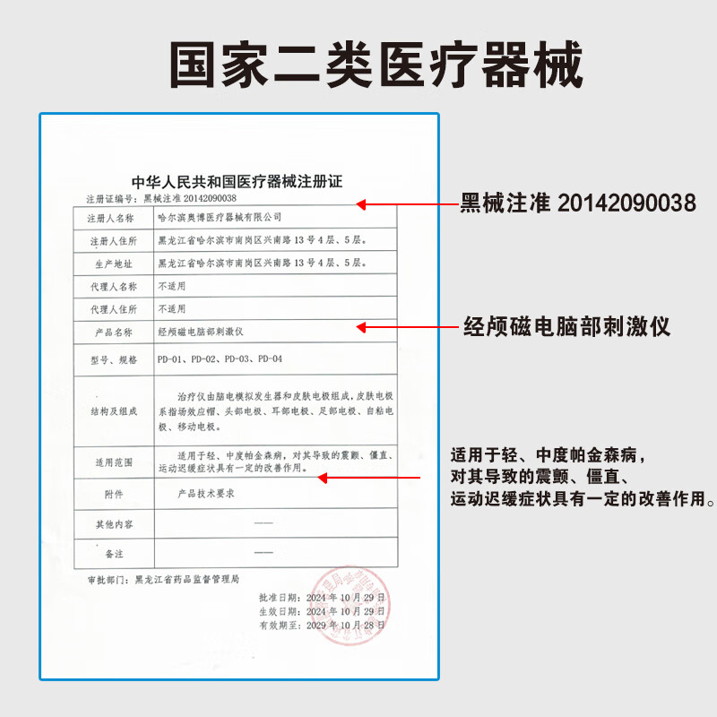 孙作东帕金森脑功能经颅磁电康复治疗仪理疗仪刺激仪医用家用
