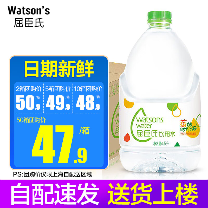 屈臣氏(watsons) 蒸馏水 桶装水4.5l*4桶 自配送区域 4.5l*4桶整箱