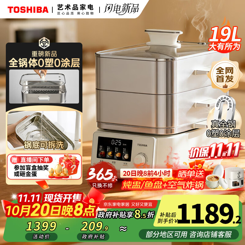 东芝（TOSHIBA）【重磅新品】芝味蒸Ultra电蒸锅 0塑0涂层电蒸锅19L大容量猛火炖蒸煮一体多功能电蒸锅ES-21MSVC