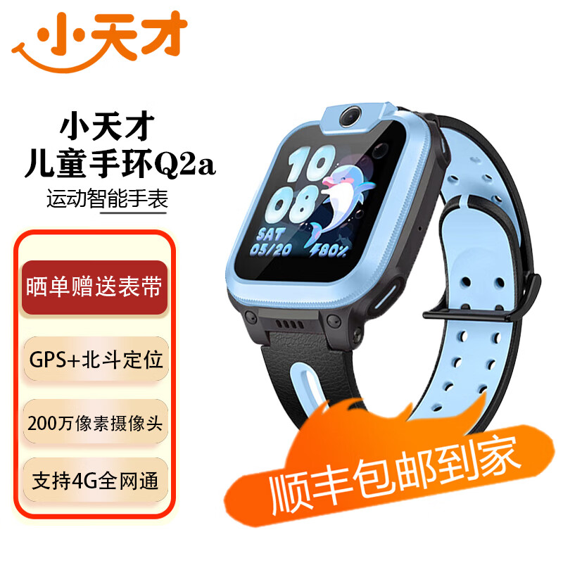 小天才儿童电话手表q2a长续航gps定位学生手表4g视频通话男女孩益智