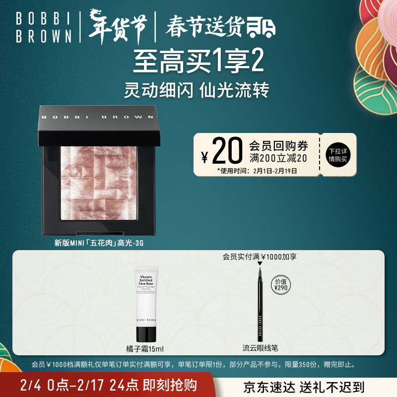 芭比波朗（Bobbi Brown）五花肉高光mini晶亮颜彩盘1号3g 生日礼物 送女友