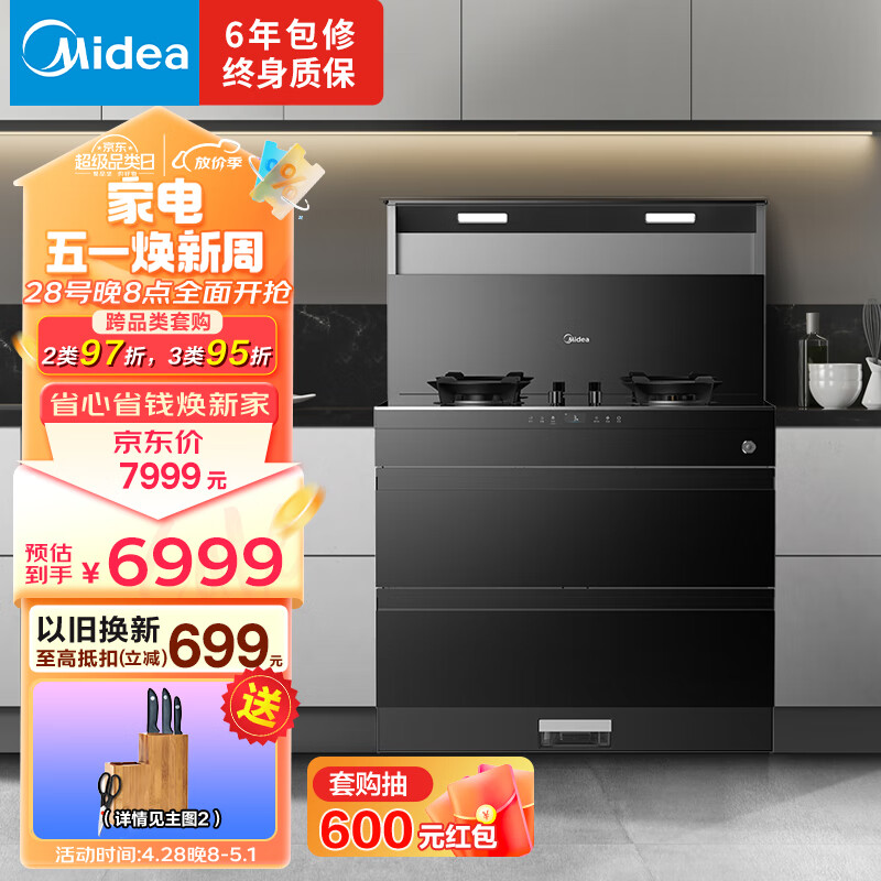 Midea 美的 JJZT-JD03 烟灶消一体集成灶 天然气