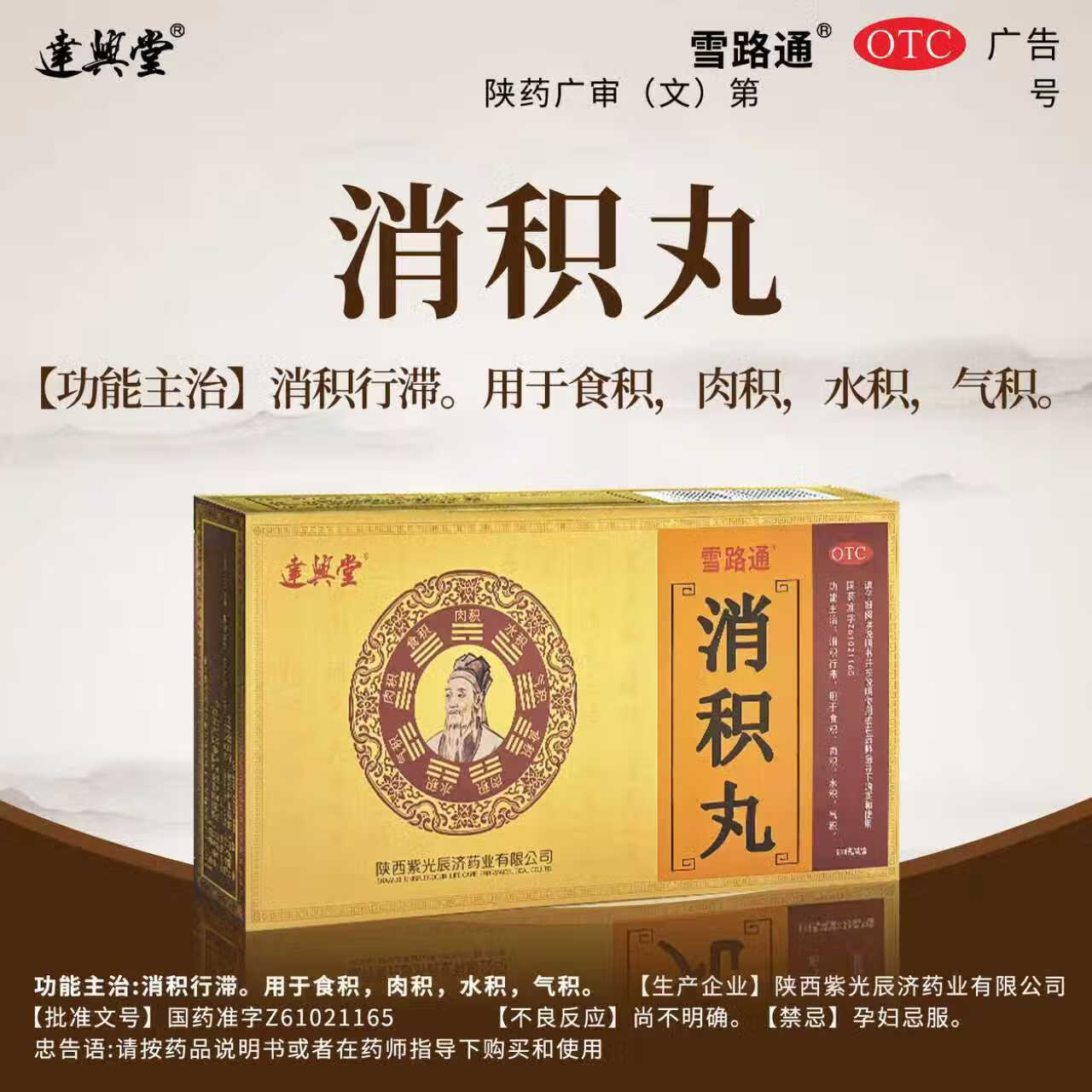 [达兴堂] 消积丸 6g*6袋/盒 消积行滞 用于食积 肉积 水积 气积 2盒