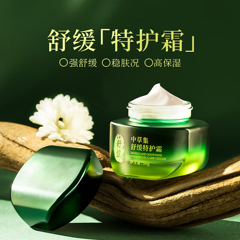 中草集舒缓特护霜50g 补水面霜 舒缓肌肤水润肌肤