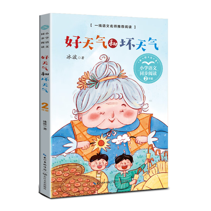 冰波童话 二年级下册正版的课外书适合小学生看的儿童读物小学阅读