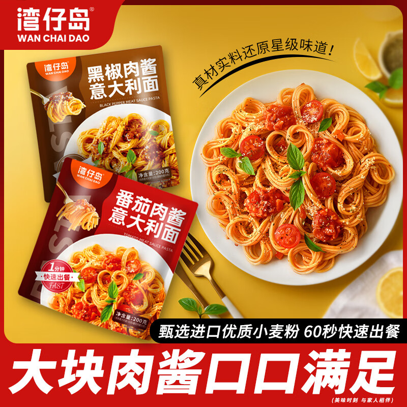 湾仔岛180g番茄肉酱螺旋意大利面速食意面家用儿童意粉拌面早餐面 番茄肉酱螺旋意大利面6袋