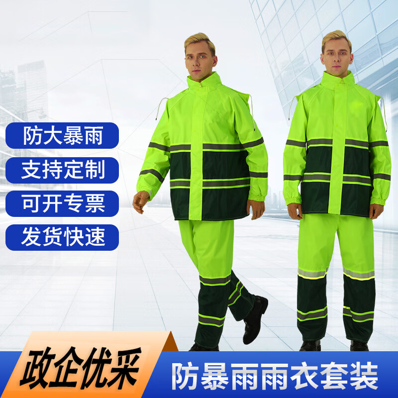 安达通 反光雨衣 环卫绿色清洁分体防暴雨劳保套装工作服
