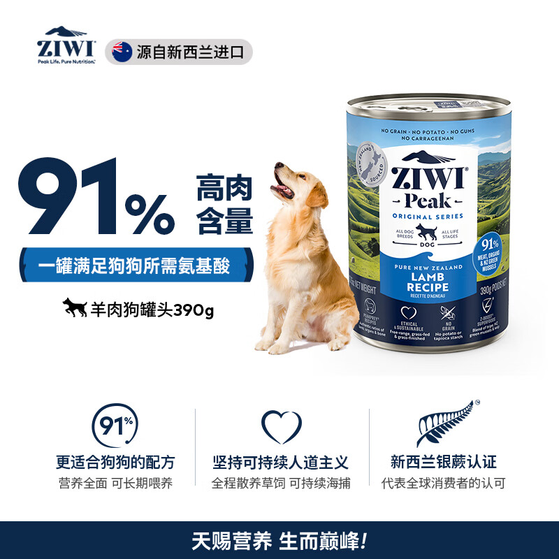 滋益巅峰（ZIWI）狗罐头390g羊肉味主食零食湿粮成犬幼犬通用