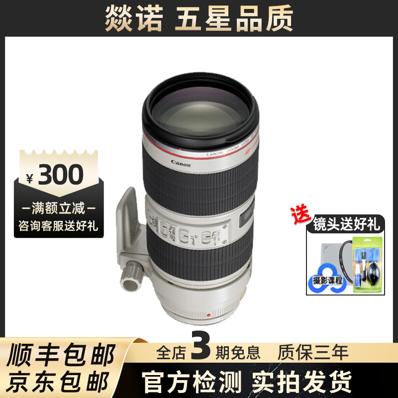 佳能/Canon EF70-200mm小白三代 二代 防抖中长焦单反镜头 远摄红圈二手镜头 EF 70-200 F2.8 II IS USM 99新