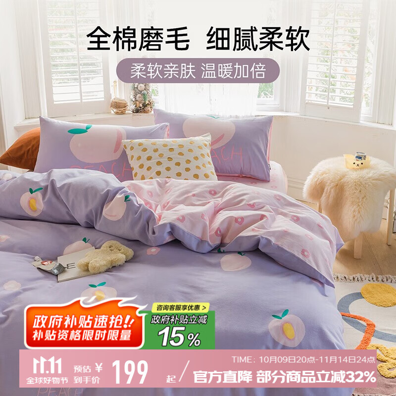 多喜爱家纺全棉磨毛四件套 秋冬加厚ins风床上用品纯棉床单被套 觅桃日记 1.5米床 床单款 （被套203*229cm）