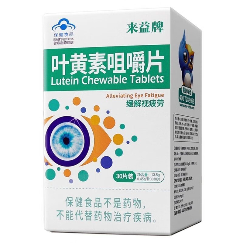 来益牌叶黄素咀嚼片450mg/片*30片缓解视疲劳 1盒