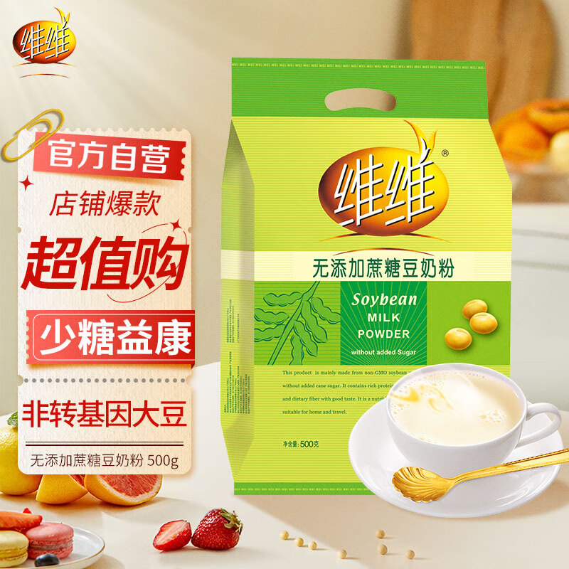 维维无添加蔗糖豆奶粉500g/袋非转基因大豆营养早餐伴侣冲饮代餐