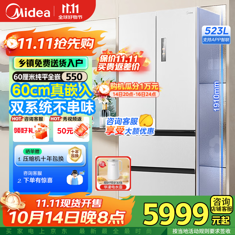 美的（Midea）M60系列550机皇法式冰箱多门四门超薄平嵌双系统双循环自动制冰机家用523升大容量一级能效 【60cm全嵌】MR-550WUFIPZE