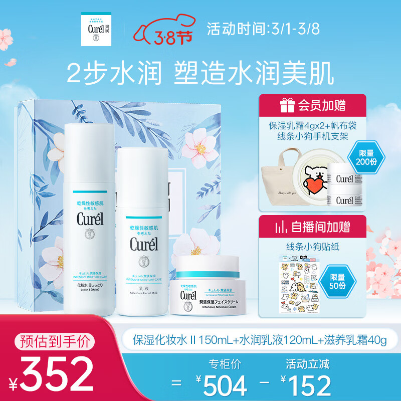 珂润（Curel）保湿水乳霜套装(2号水+乳液+面霜)男女护肤品 女神节礼物 送女友