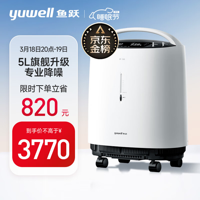 鱼跃yuwell5l升智呼吸轻音升级医用制氧机家用大流量智能触屏带雾化可