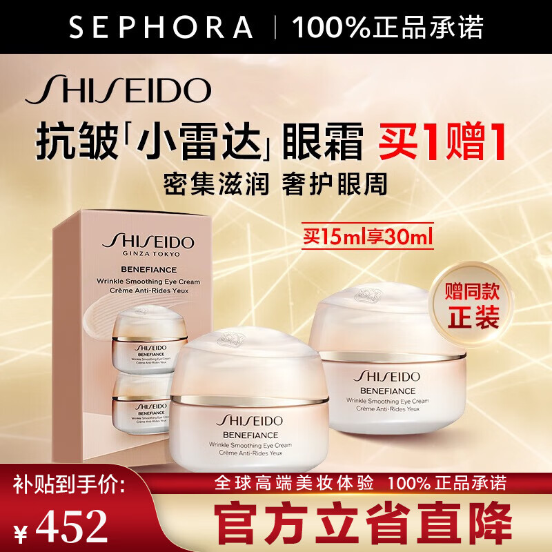 资生堂（Shiseido） 盼丽风姿智感抚纹眼霜 15ml享30ml礼盒