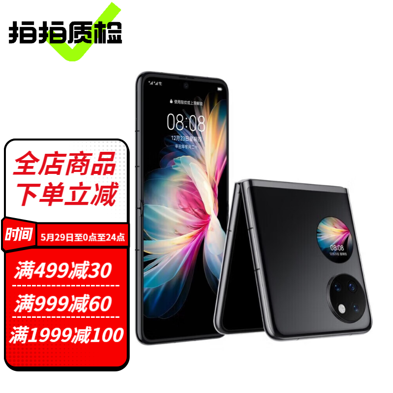 华为 Huawei P50 pocket pocket s 二手手机 4G全网通双卡双待 折叠屏手机 Pocket 曜石黑【8+256】建议购买碎屏险 99新
