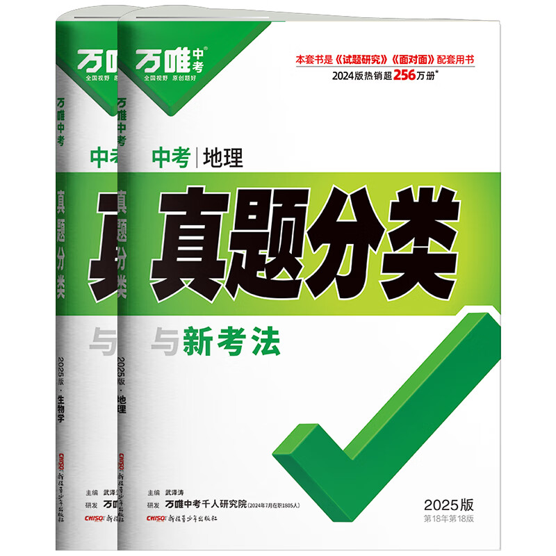 2025新版初中生物地理会考万唯中考真题分类练习题初一初二七年级八年级上下册模拟试卷小四门生地总复习资料书万维教育官方旗舰店 【会考】生物地理2本
