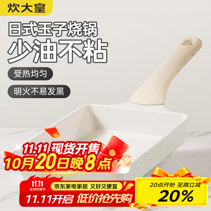 炊大皇 不粘锅玉子烧煎锅日式煎蛋锅厚蛋烧锅煎牛排锅小锅平底锅19*14cm