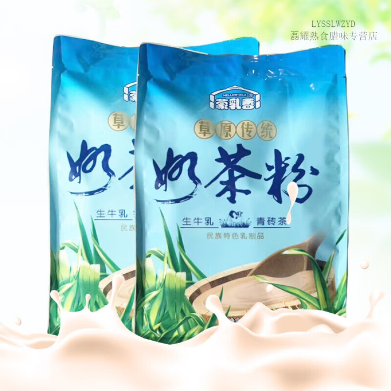 可局內(nèi)蒙古蒙乳香咸味奶茶粉不含植脂末袋裝蒙餐老味道蔗糖沖飲 一袋360g(收藏下單贈麥片)