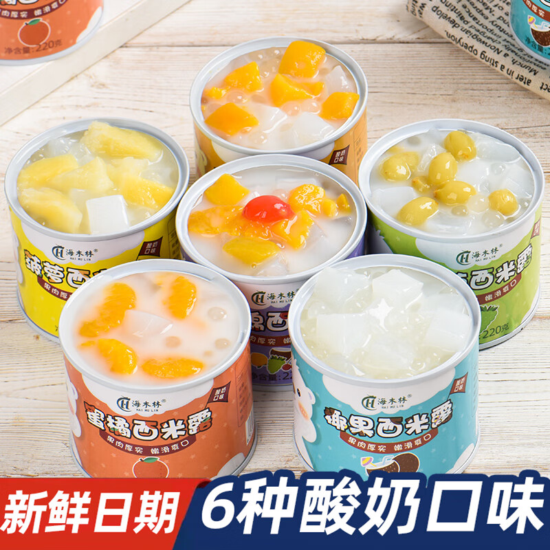 海木林酸奶西米露水果罐头整箱多口味黄桃橘子椰果菠萝什锦零食甜品即食 6种口味各一罐