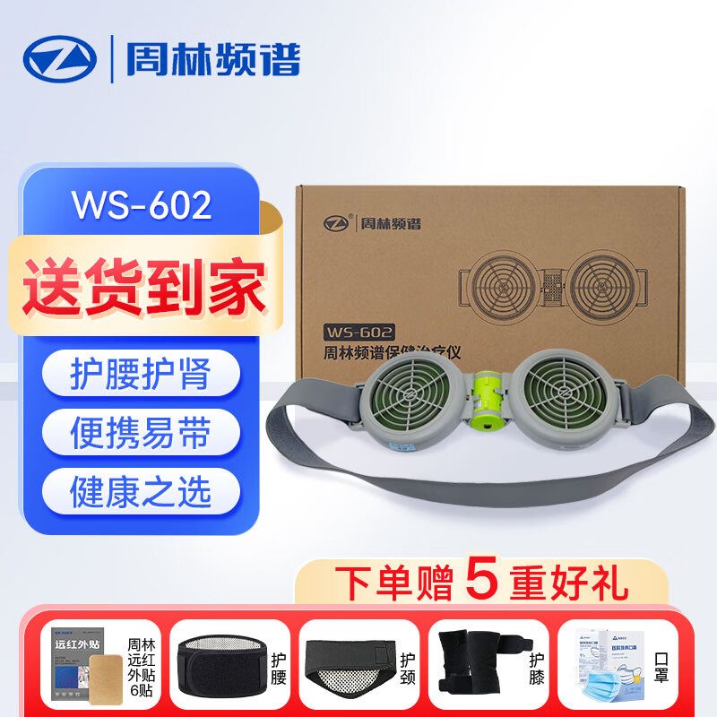 周林频谱理疗仪ws-602新款家用保健治疗仪护肾功能炎痛经腰痛医用电磁