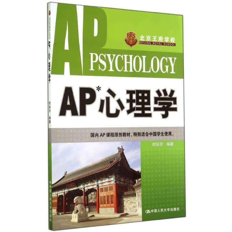 AP 心理学