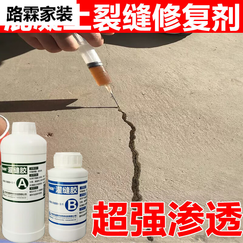 丹斯提尼筑城路 混凝土裂缝修复剂 灌缝胶 ab胶超渗透裂缝修补材料