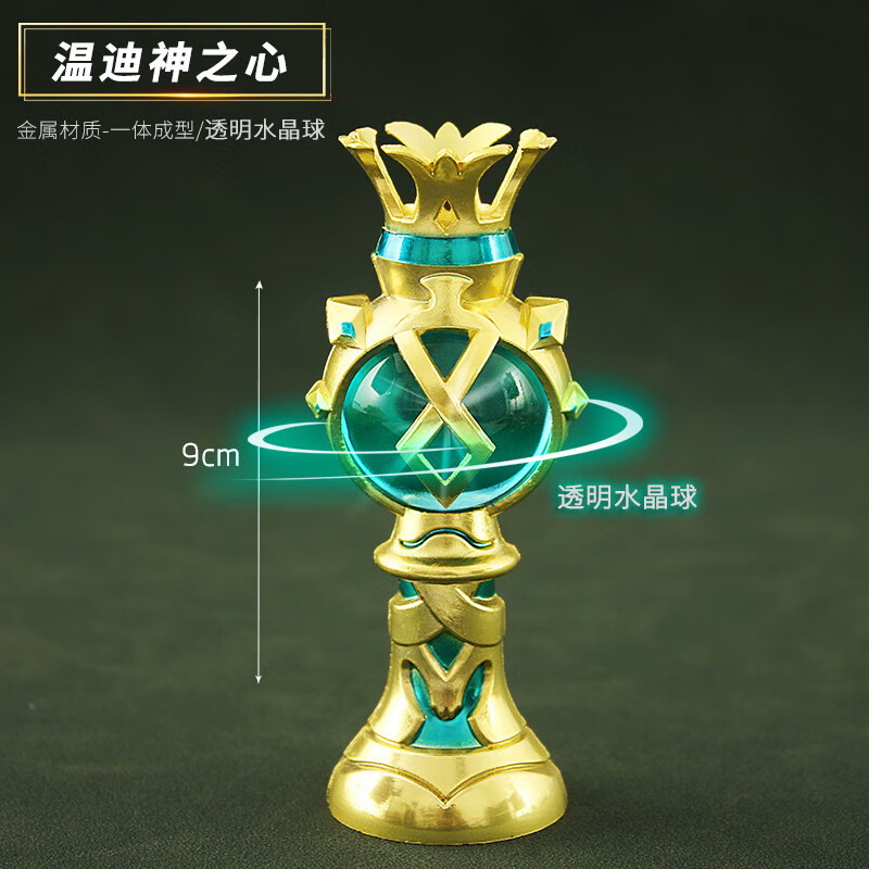 江耀原神周边雷神神之心温迪钟离金属玻璃模型挂件摆件儿童玩具 温迪